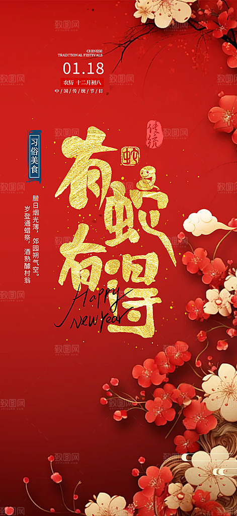 新年过年蛇年喜庆新春活动海报