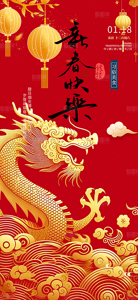 新年过年蛇年喜庆新春活动海报