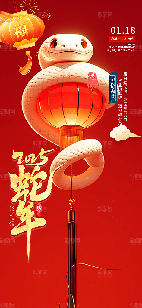 新年过年蛇年喜庆新春活动海报