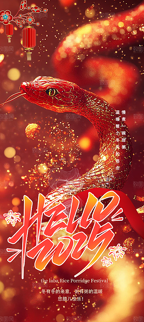 蛇年喜庆新春海报