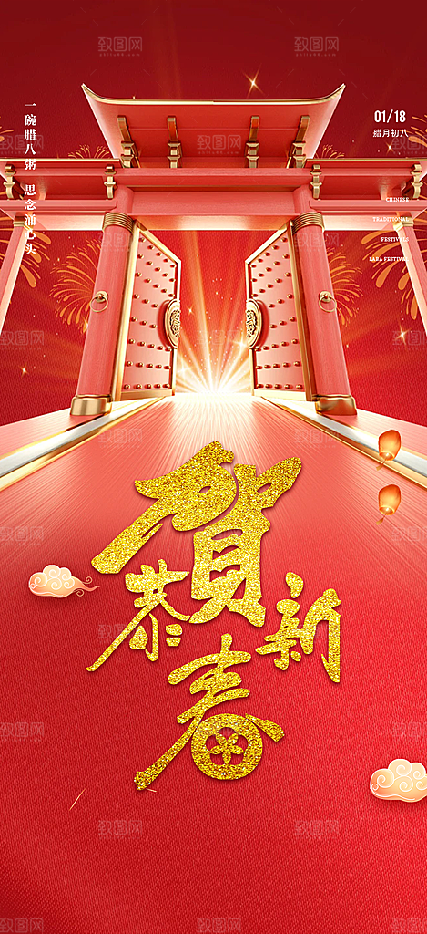 蛇年喜庆新春海报