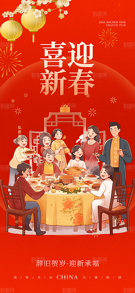 蛇年喜庆新春海报