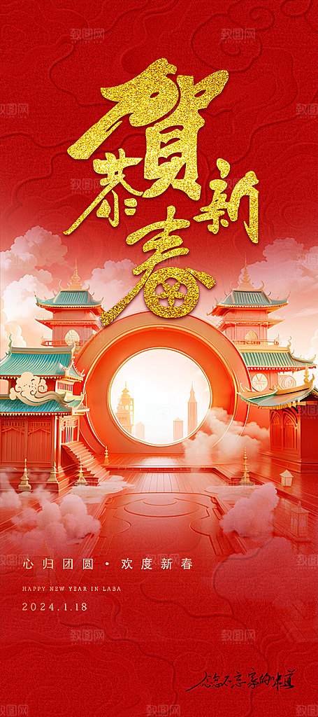 蛇年喜庆新春海报