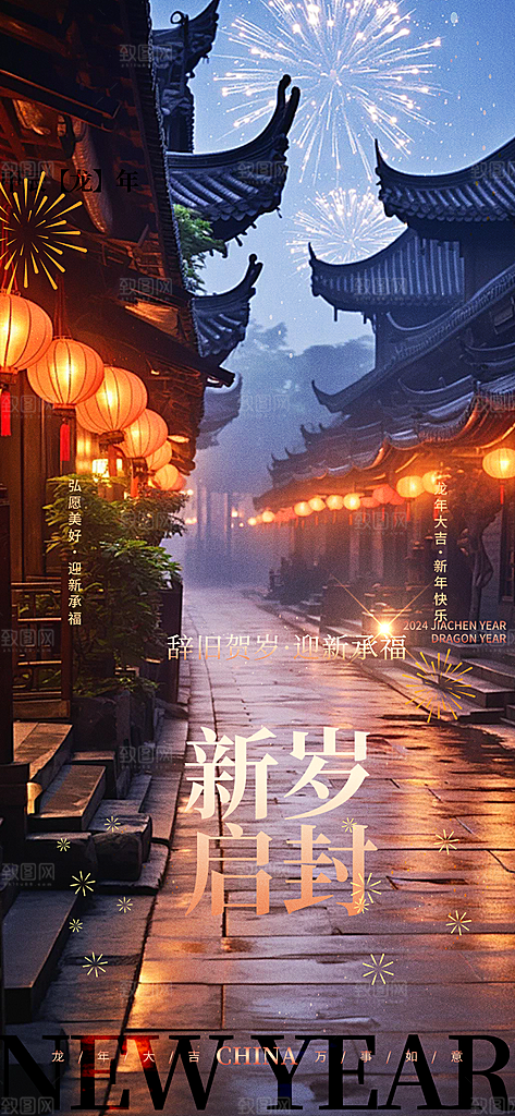 蛇年喜庆新春海报