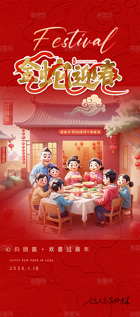 新年过年蛇年喜庆新春活动海报