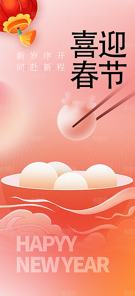 新年过年蛇年喜庆新春活动海报