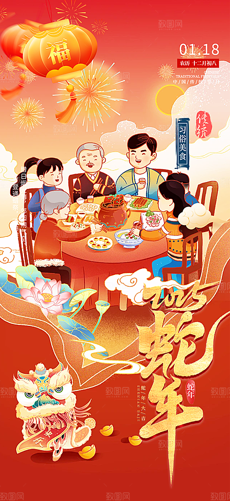 新年过年蛇年喜庆新春活动海报