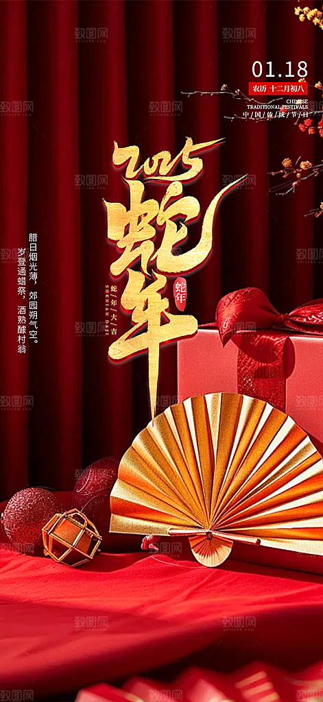 新年过年蛇年喜庆新春活动海报