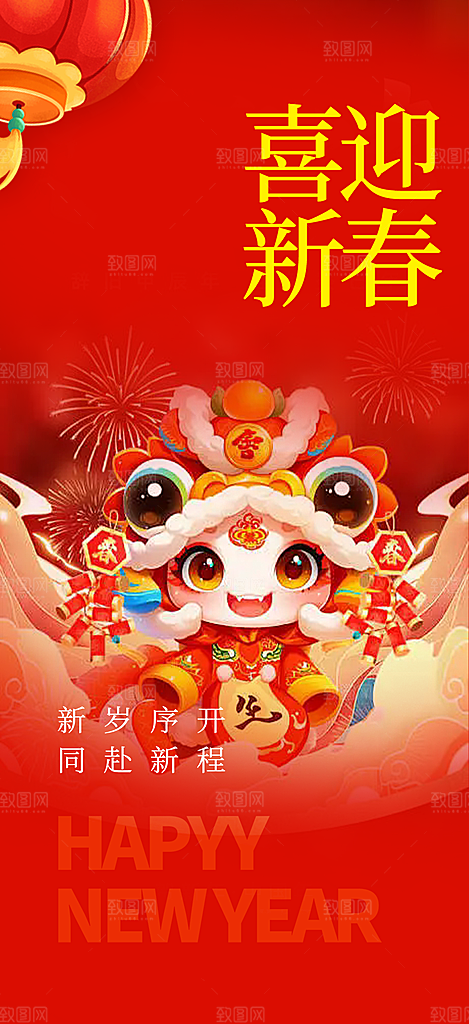 新年过年蛇年喜庆新春活动海报