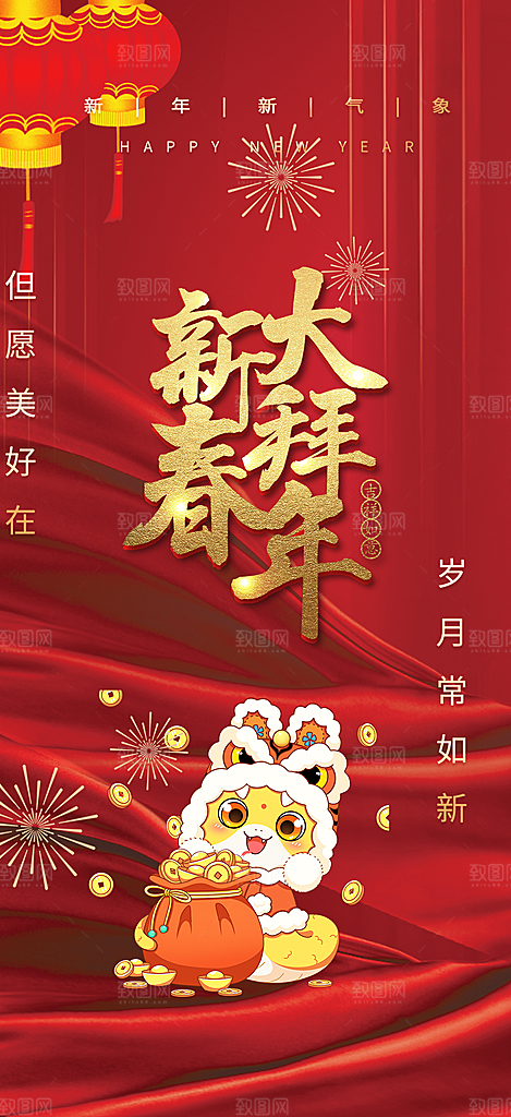 新年过年蛇年喜庆新春活动海报