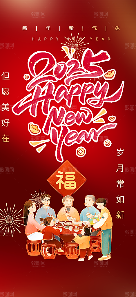新年过年蛇年喜庆新春活动海报