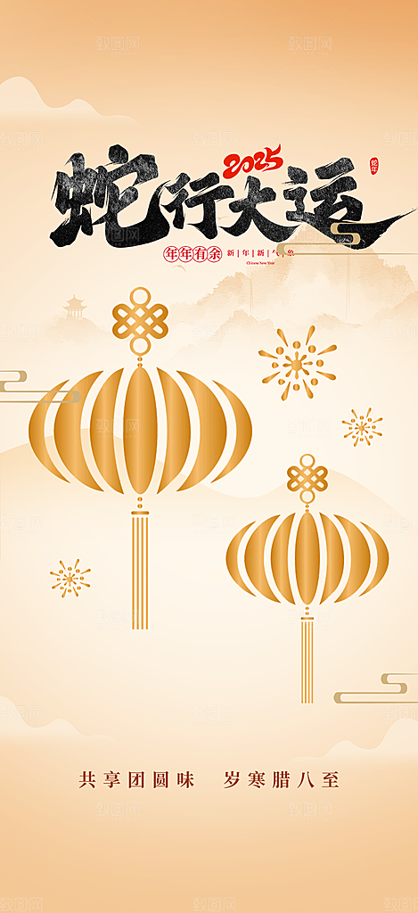新年过年蛇年喜庆新春活动海报