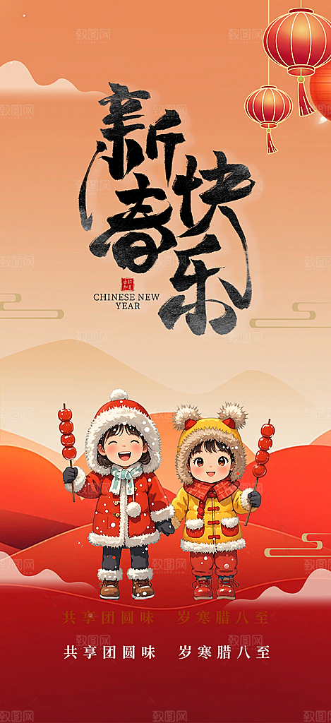 新年过年蛇年喜庆新春活动海报