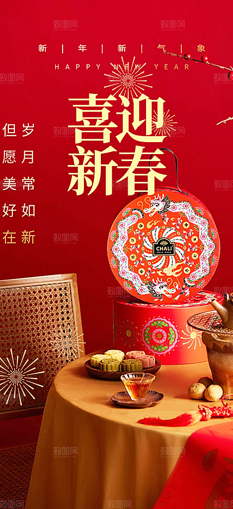 新年过年蛇年喜庆新春活动海报