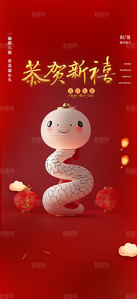 新年过年蛇年喜庆新春活动海报