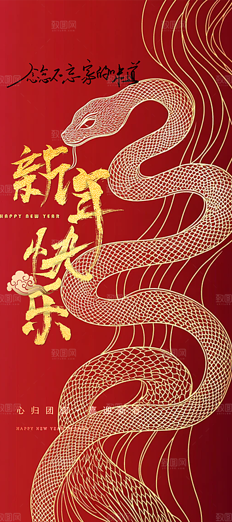 新年过年蛇年喜庆新春活动海报