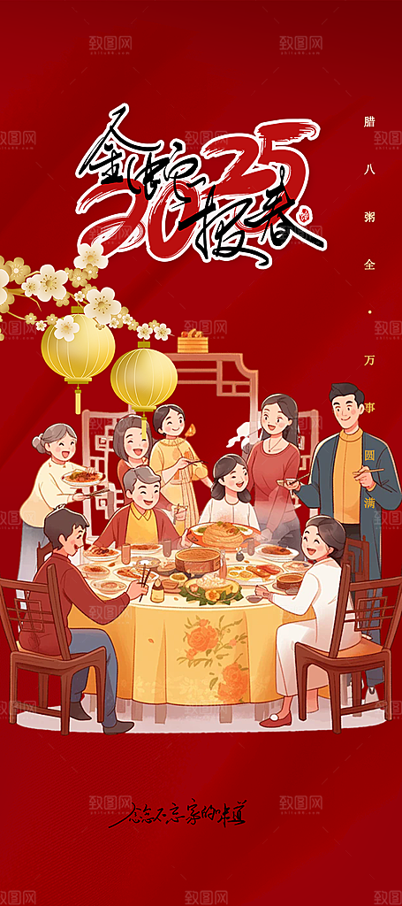 新年过年蛇年喜庆新春活动海报