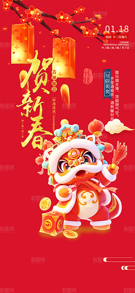 新年过年蛇年喜庆新春活动海报