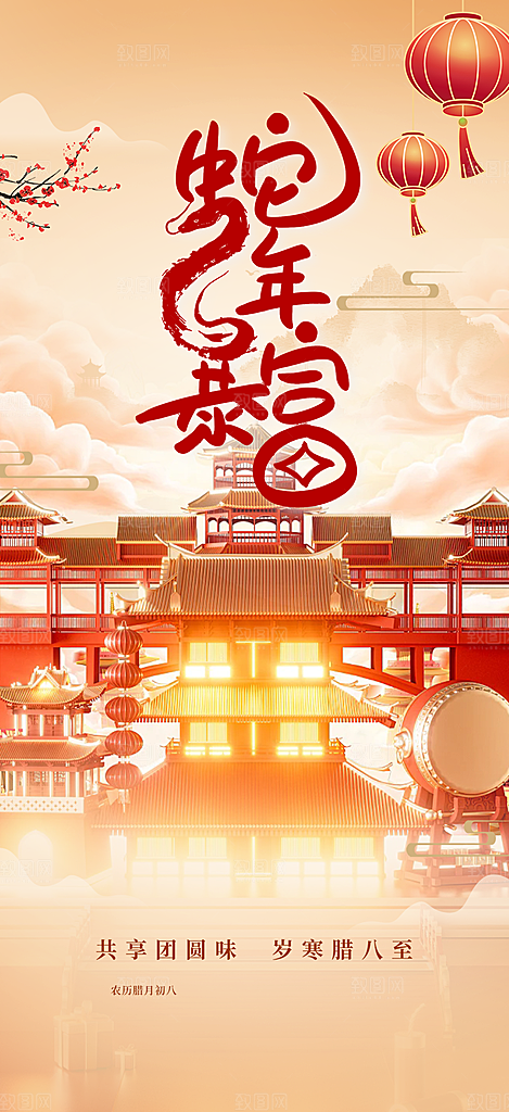 新年过年蛇年喜庆新春活动海报