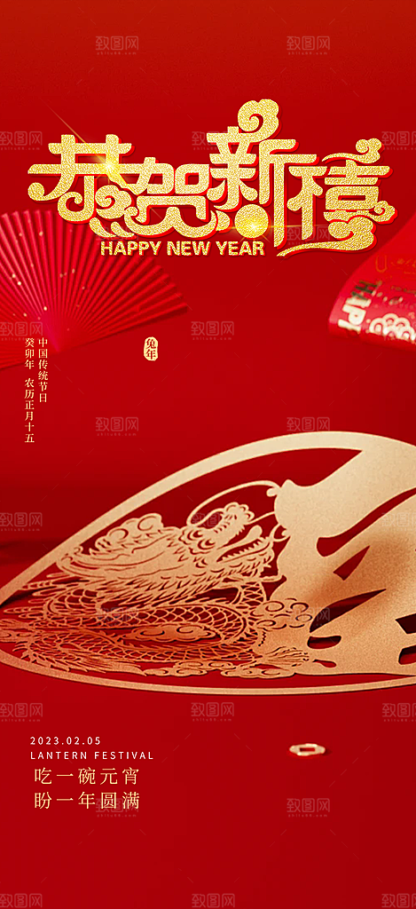 新年过年蛇年喜庆新春活动海报