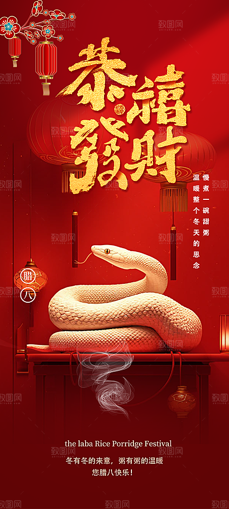 新年过年蛇年喜庆新春活动海报