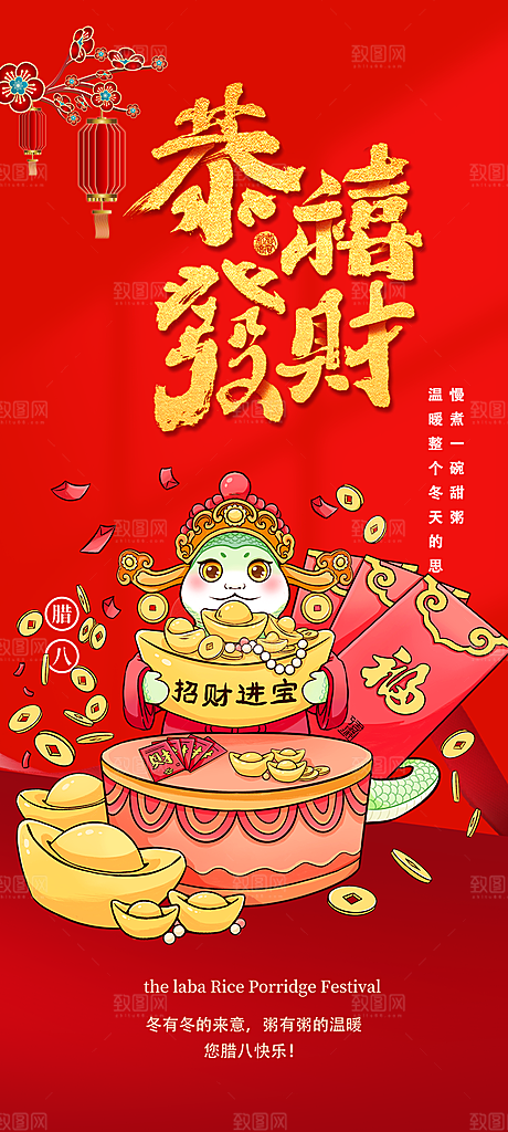 新年过年蛇年喜庆新春活动海报