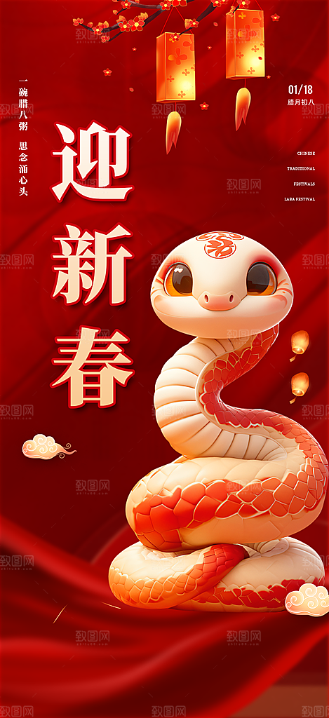 新年过年蛇年喜庆新春活动海报