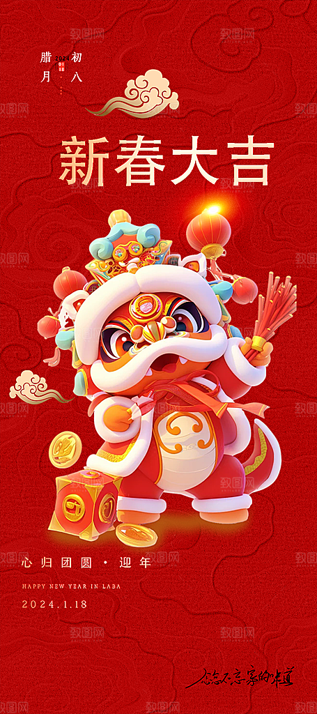 新年过年蛇年喜庆新春活动海报