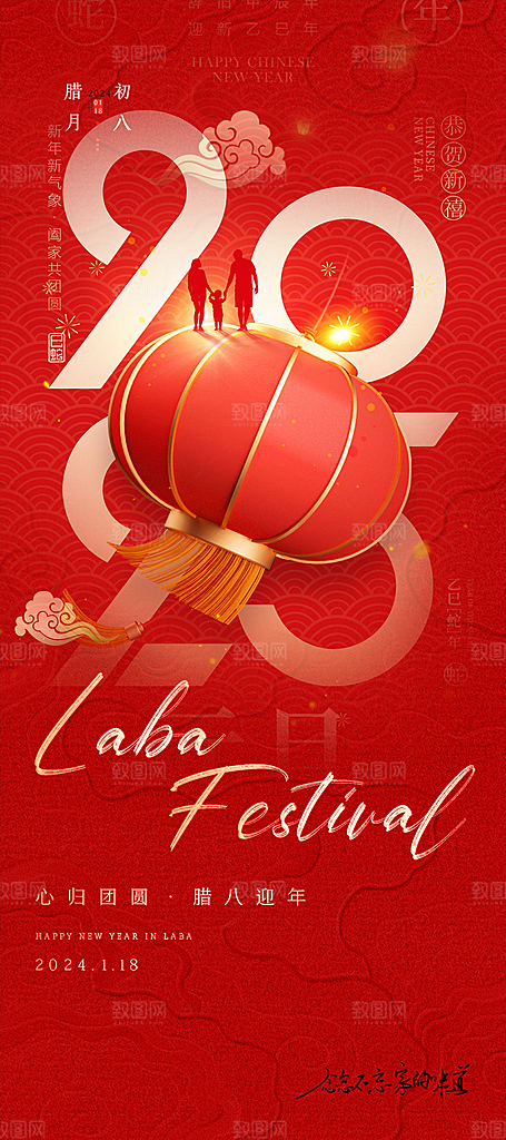 新年过年蛇年喜庆新春活动海报