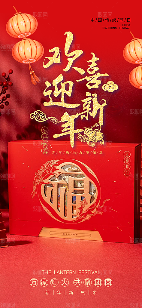 新年过年蛇年喜庆新春活动海报