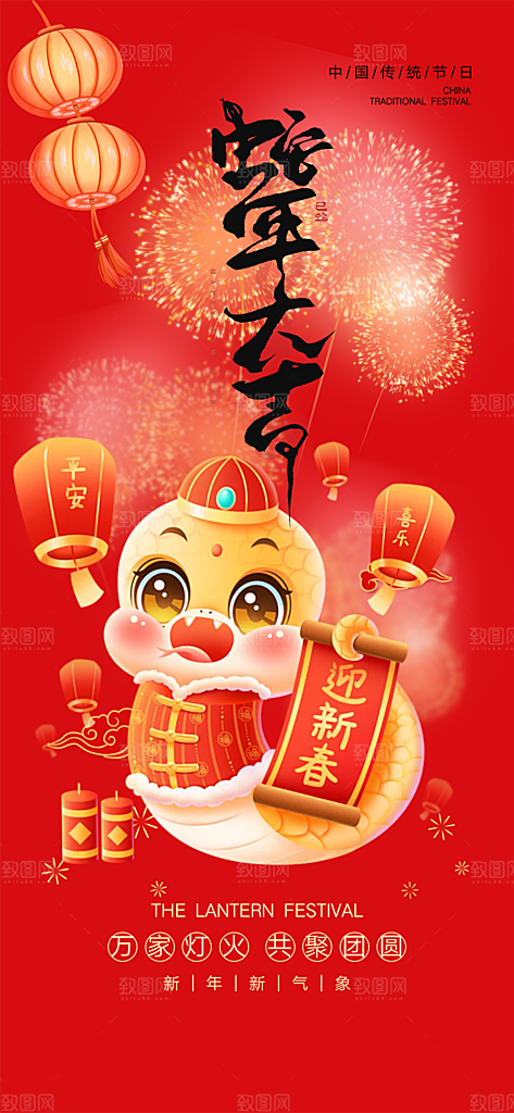 新年过年蛇年喜庆新春活动海报