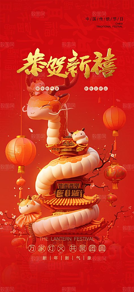 新年过年蛇年喜庆新春活动海报