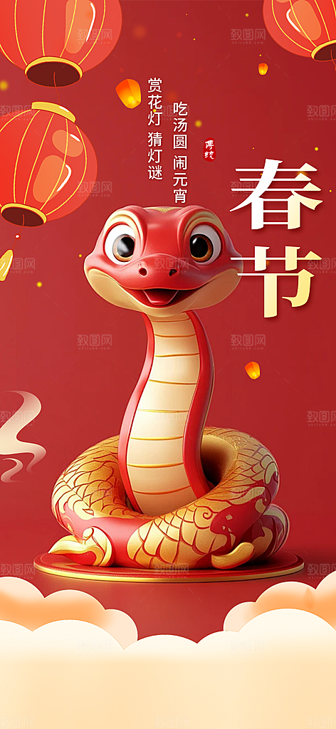 新年过年蛇年喜庆新春活动海报