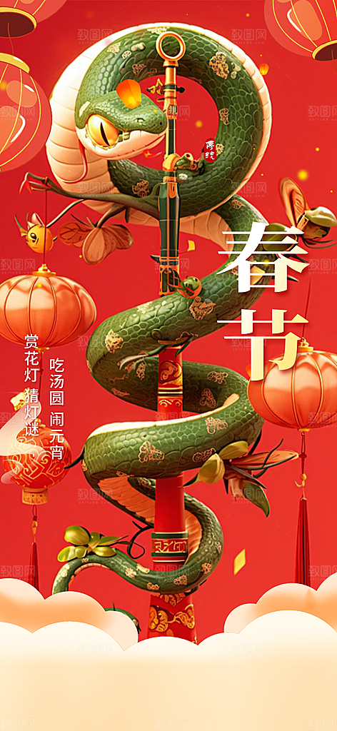 新年过年蛇年喜庆新春活动海报