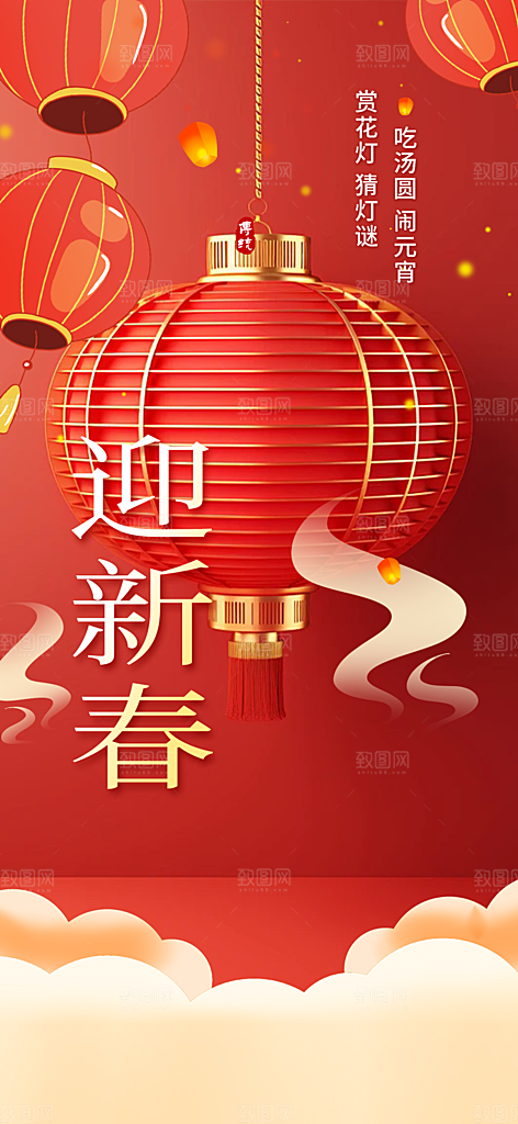 新年过年蛇年喜庆新春活动海报