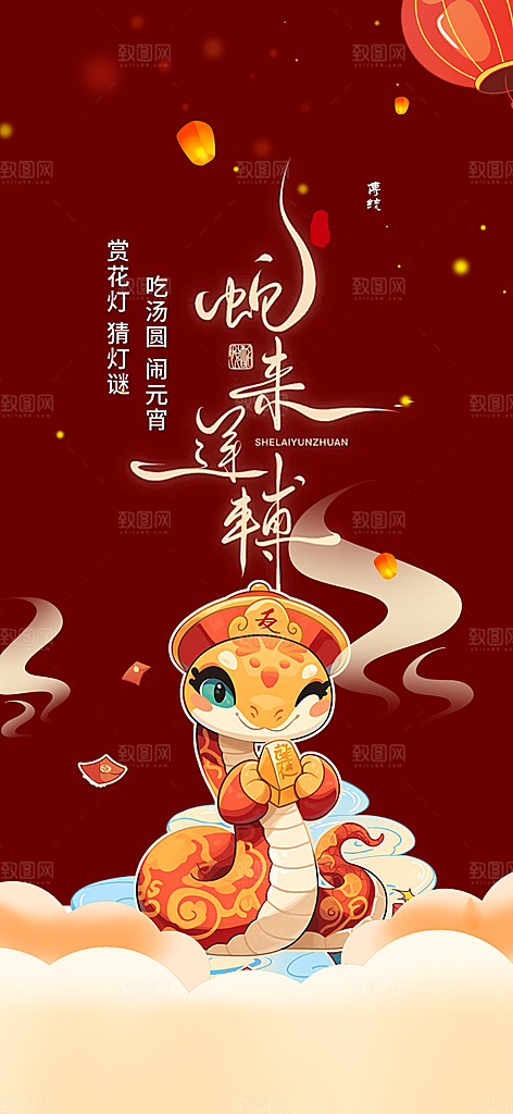 新年过年蛇年喜庆新春活动海报
