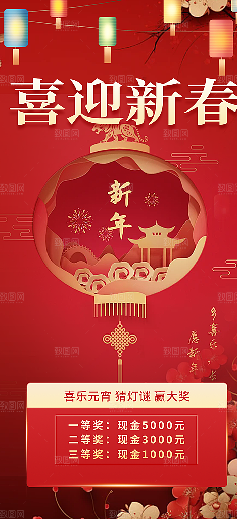 新年过年蛇年喜庆新春活动海报