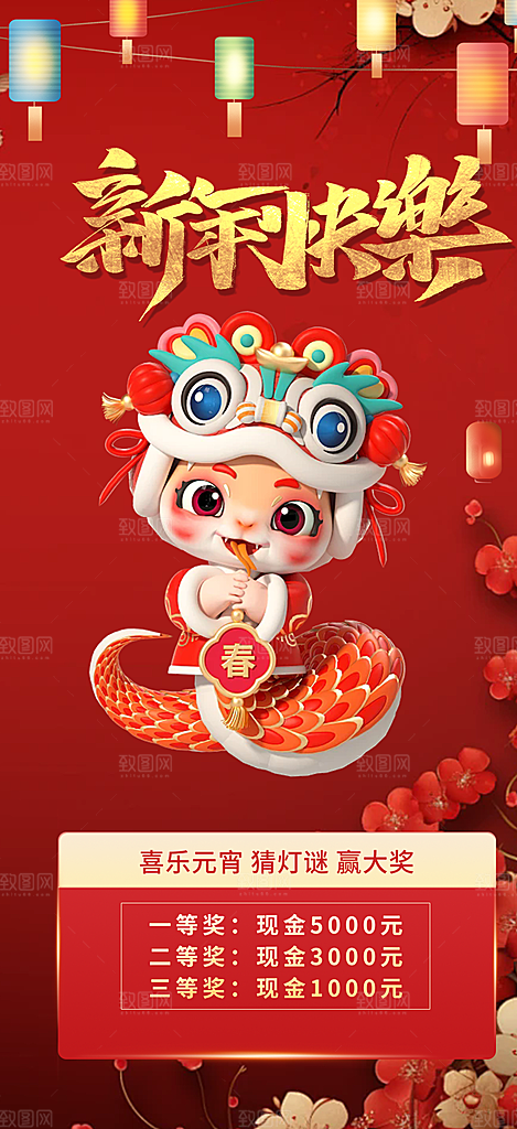 新年过年蛇年喜庆新春活动海报