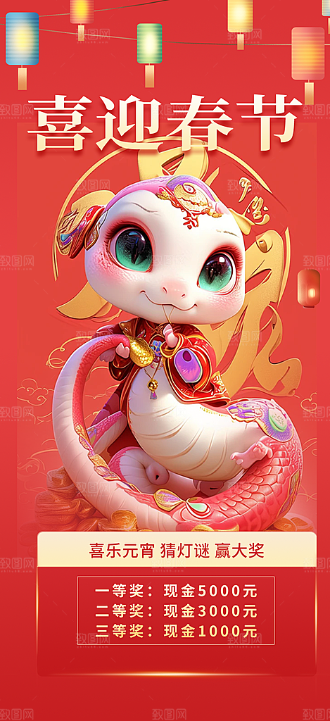 新年过年蛇年喜庆新春活动海报