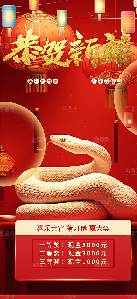 新年过年蛇年喜庆新春活动海报