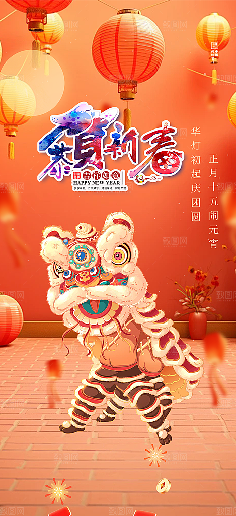 新年过年蛇年喜庆新春活动海报
