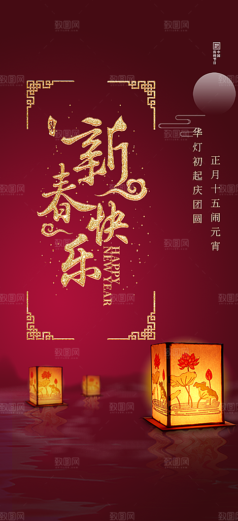 新年过年蛇年喜庆新春活动海报