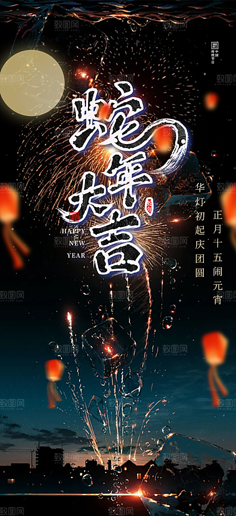 新年过年蛇年喜庆新春活动海报