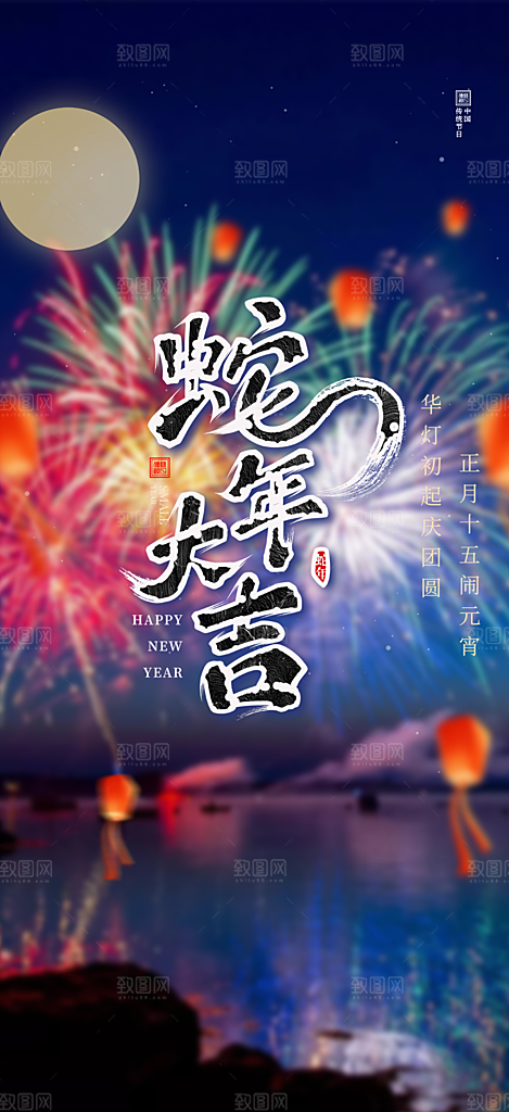 新年过年蛇年喜庆新春活动海报