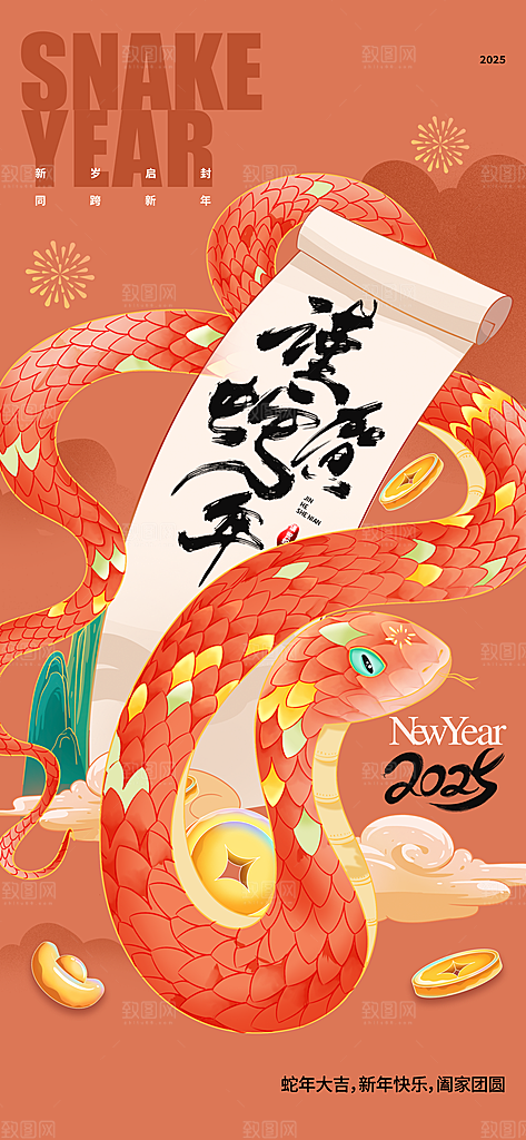 蛇年宣传海报设计素材
