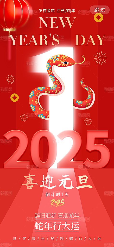 蛇年宣传海报设计素材