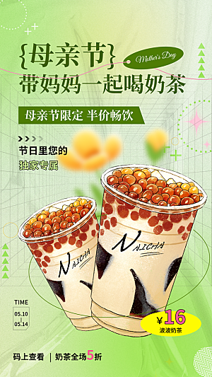 时尚奶茶饮料宣传海报