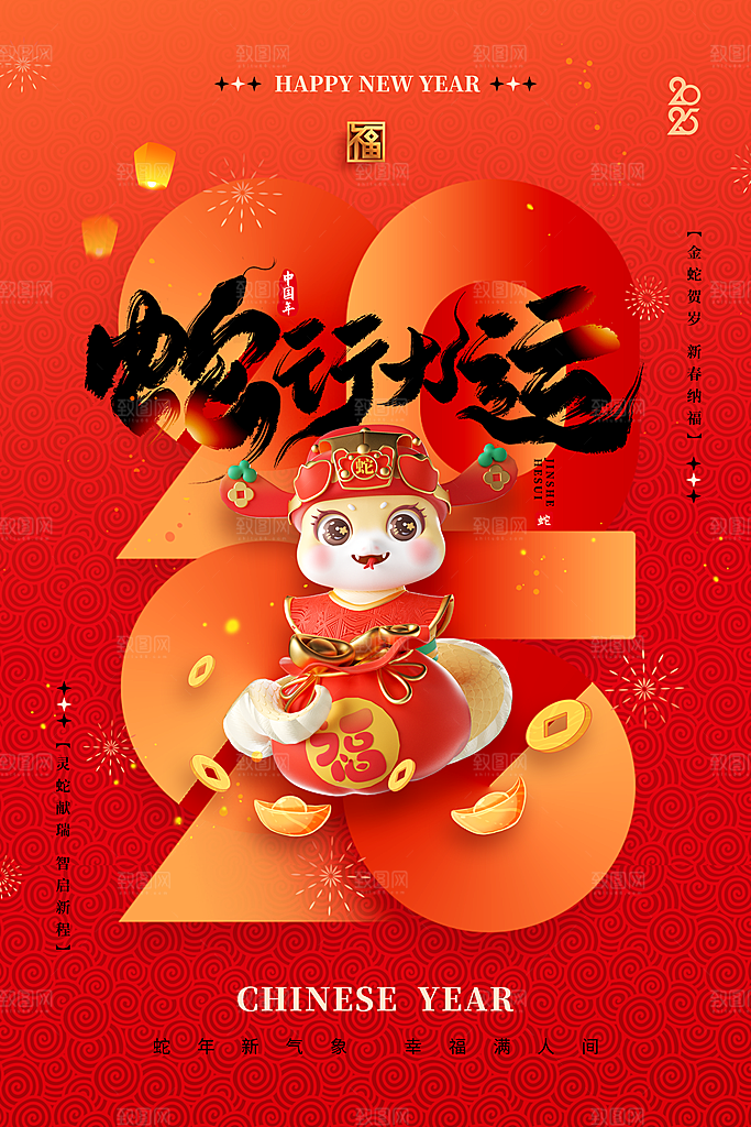 蛇年宣传海报设计素材