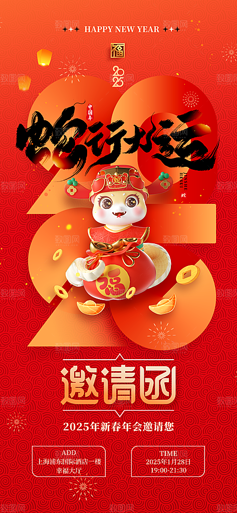 蛇年宣传海报设计素材