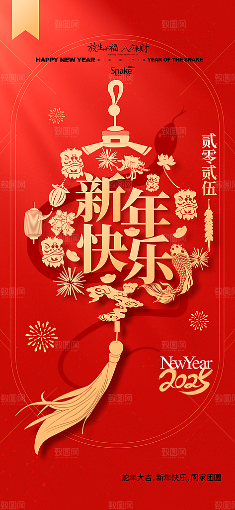 蛇年宣传海报设计